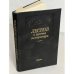 Лесков и русская литература