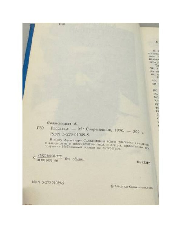 Рассказы Александра Солженицына