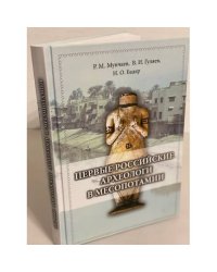 Первые Российские археологи в месопотамии. Ирак. 1969-1980, 1984-1985 годы