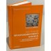 Построение франчайзингового бизнеса