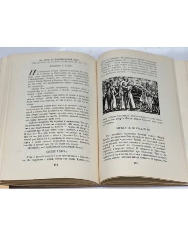 Закон Божий. Книга о православной вере. В 5 кн.