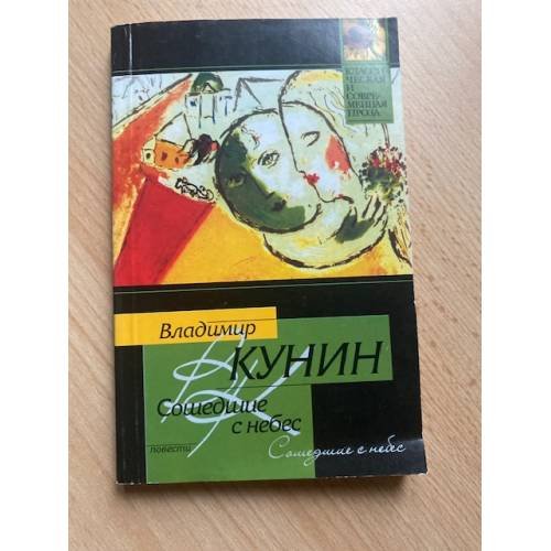 Сошедшие с небес. Мой дед, мой отец и я сам. Это было недавно, это было давно...