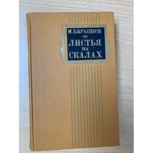 Листья на скалах