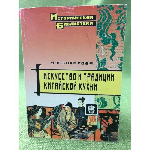 Искусство и традиции китайской кухни