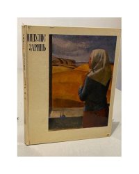 Индулис Заринь: монография 