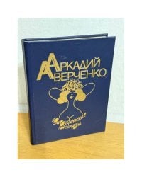 Юмористические рассказы
