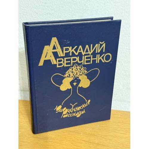 Юмористические рассказы