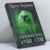 Обложка книги «Обвинение в убийстве» — Грегг Гервиц, ISBN 9785818911182