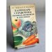 Календарь-справочник садовода, овощевода пчеловода.