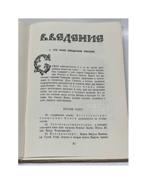 Закон Божий. Книга о православной вере. В 5 кн.