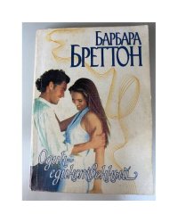 Один-единственный