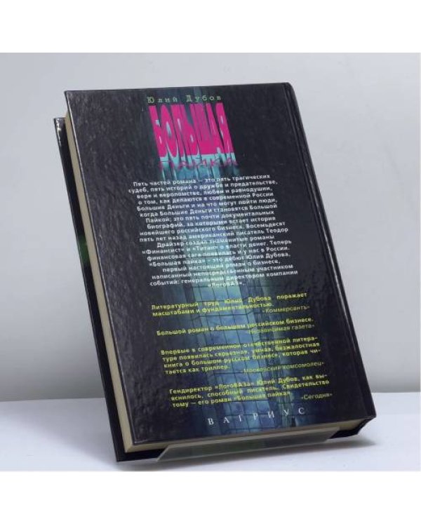 Дополнительное изображение книги «Большая пайка»