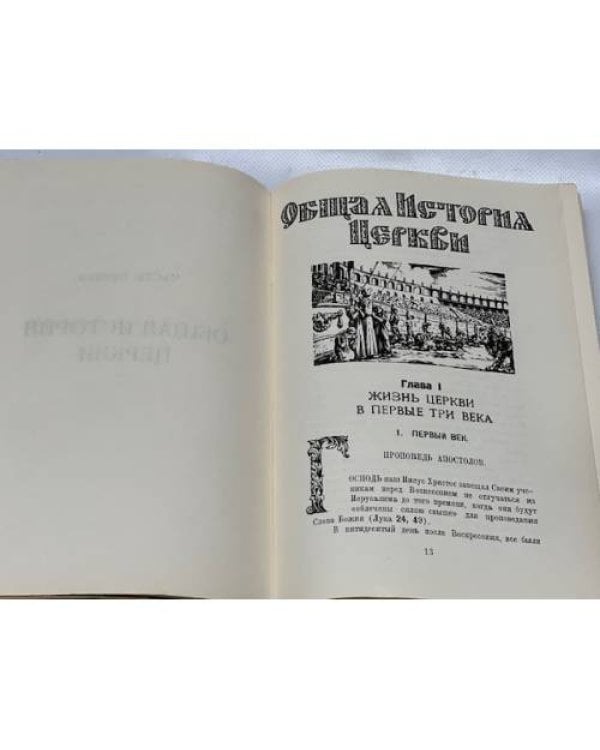 Закон Божий. Книга о православной вере. В 5 кн.