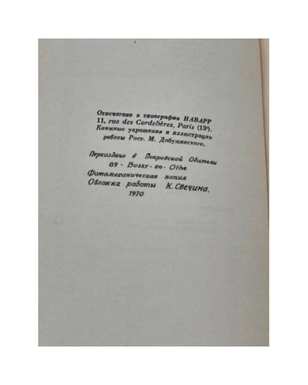 Закон Божий. Книга о православной вере. В 5 кн.