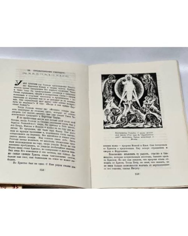 Закон Божий. Книга о православной вере. В 5 кн.