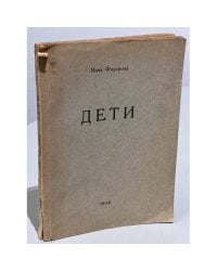 Дети