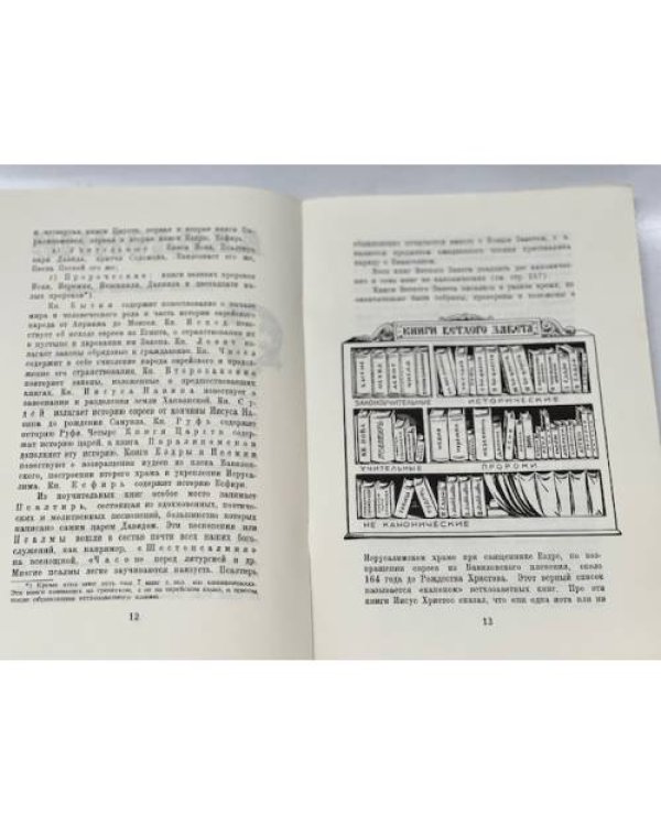 Закон Божий. Книга о православной вере. В 5 кн.