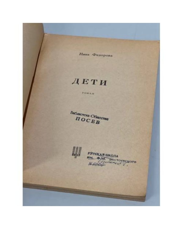 Дополнительное изображение книги «Дети»