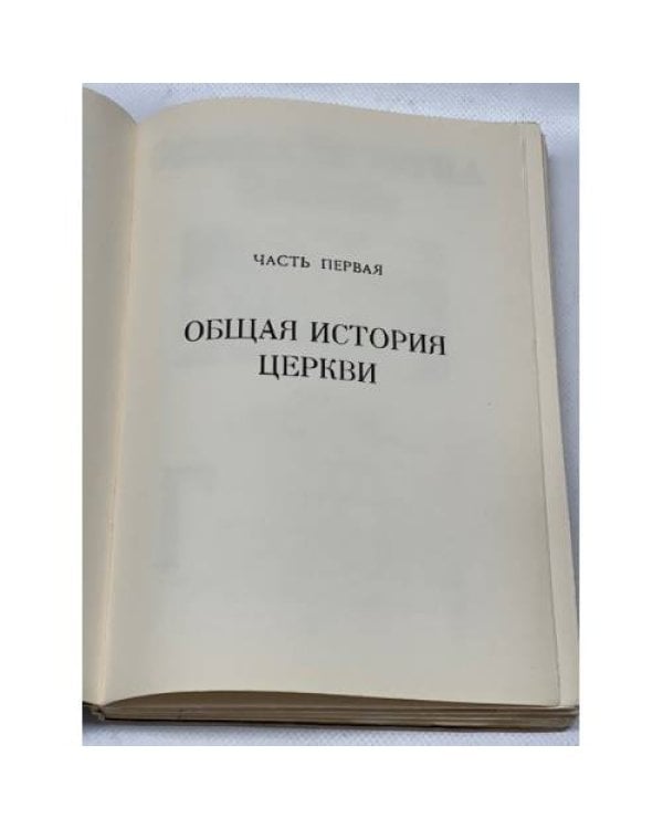 Закон Божий. Книга о православной вере. В 5 кн.