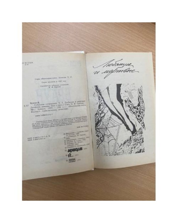 Картер Браун. Собрание сочинений. Том 5. Любящие и мертвые
