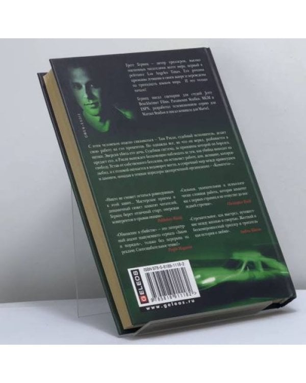 Дополнительное изображение книги «Обвинение в убийстве»