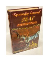 Маг менестрель