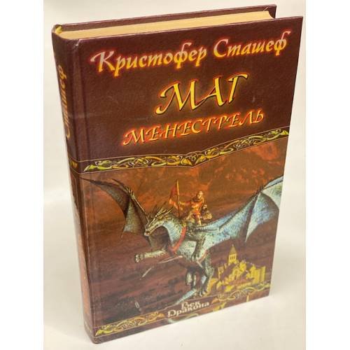 Маг менестрель