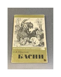 Басни