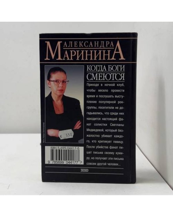 Когда боги смеются