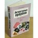 Литературные пророки: Они предсказали будущее