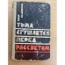 Тьма сгущается перед рассветом
