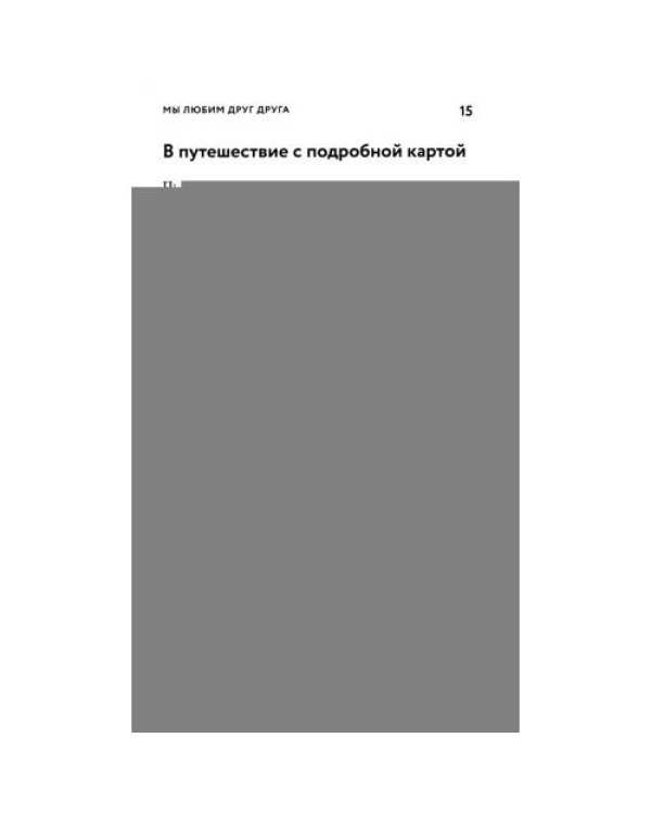 Дополнительное изображение книги «О христианской семье. Любовь, подвиг и юмор»
