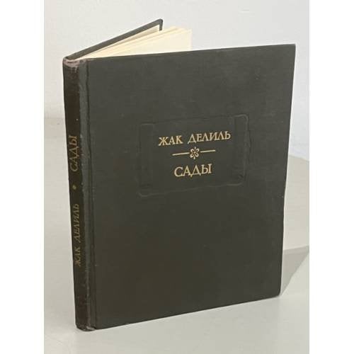 Сады