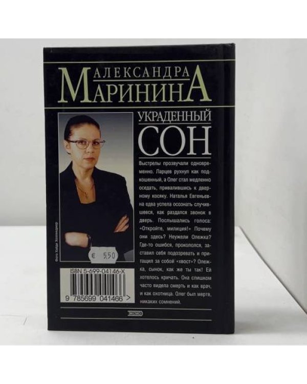 Украденный сон