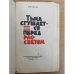 Тьма сгущается перед рассветом