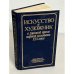 Обложка книги «Искусство и художник в русской прозе первой половины XIX века» — Составитель	Александр Карпов