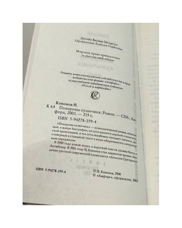 Похороны кузнечика: Роман в тридцати семи эпизодах с прологом и эпилогом