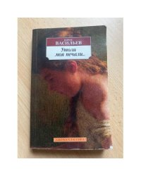 Утоли моя печали…