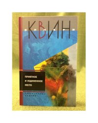 Приятное и уединенное место