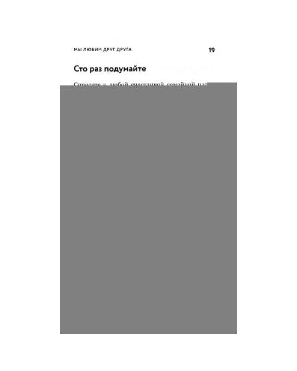 Дополнительное изображение книги «О христианской семье. Любовь, подвиг и юмор»