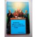Обложка книги «Церковь Иисуса Христа в апостольские годы (L)» — Динос Руссос