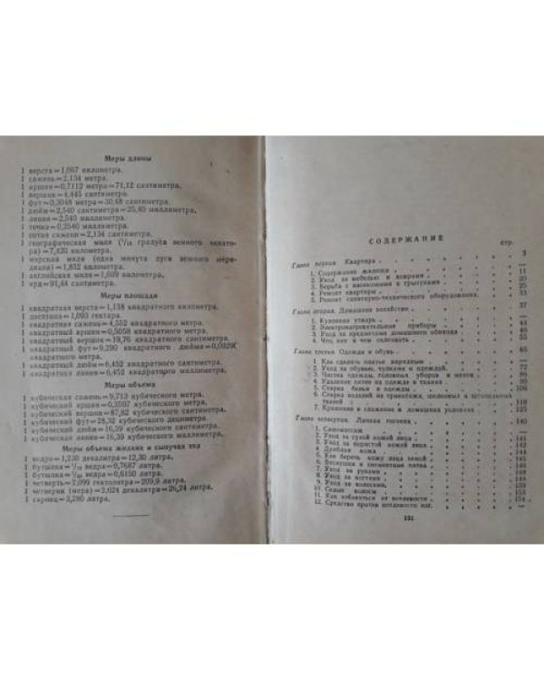 300 полезных советов" 1959 г.