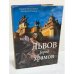 Львов. Город храмов