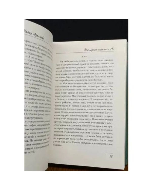 Дополнительное изображение книги «Последнее письмо к А.»