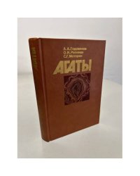 Агаты