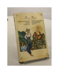 Приключения Тома Сойера. Приключения Гекльберри Финна