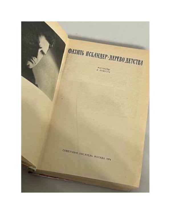 Дерево детства