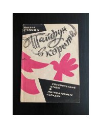 Тайфун в корыте