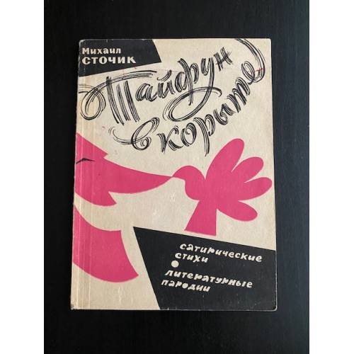 Тайфун в корыте