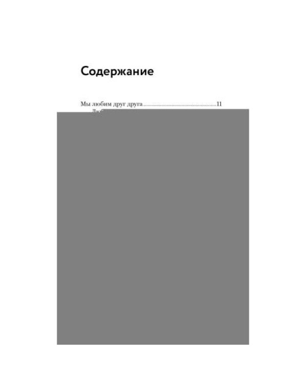 Дополнительное изображение книги «О христианской семье. Любовь, подвиг и юмор»